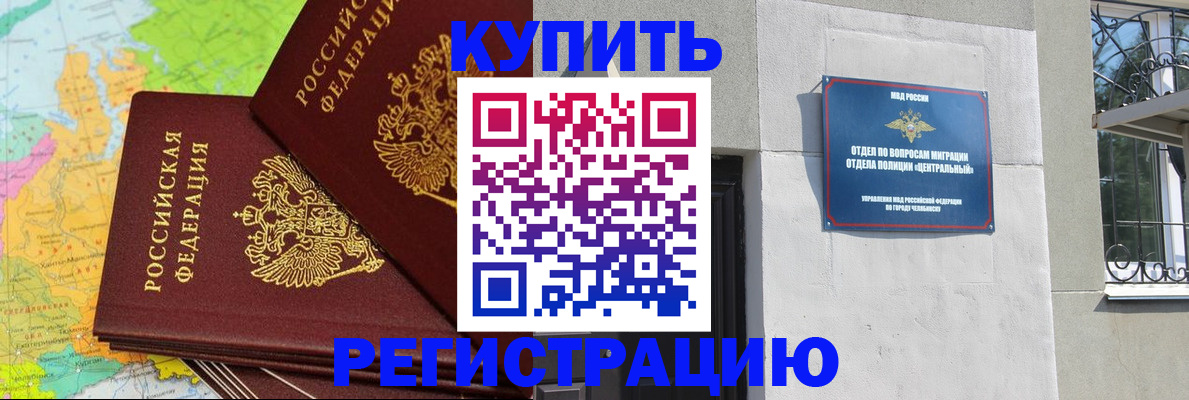 прописка законно в Ишиме