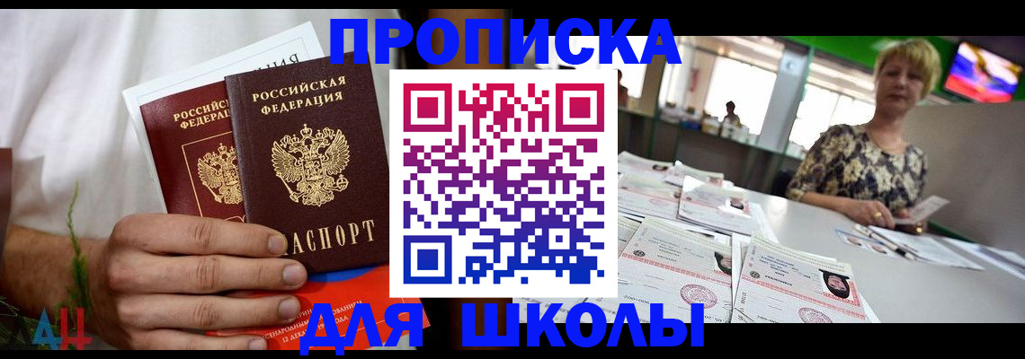 временная прописка в Ишиме