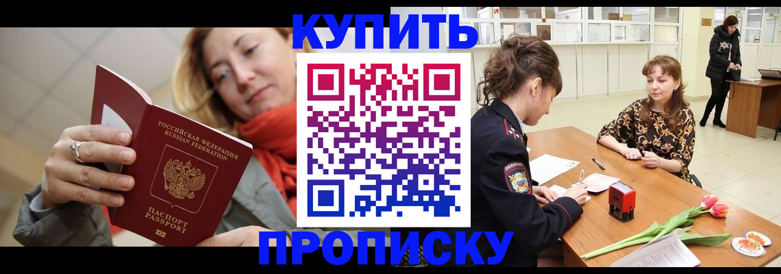 прописка от собственника в Ишиме