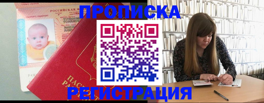временная регистрация в Ишиме